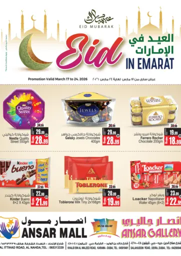 العيد في الامارات