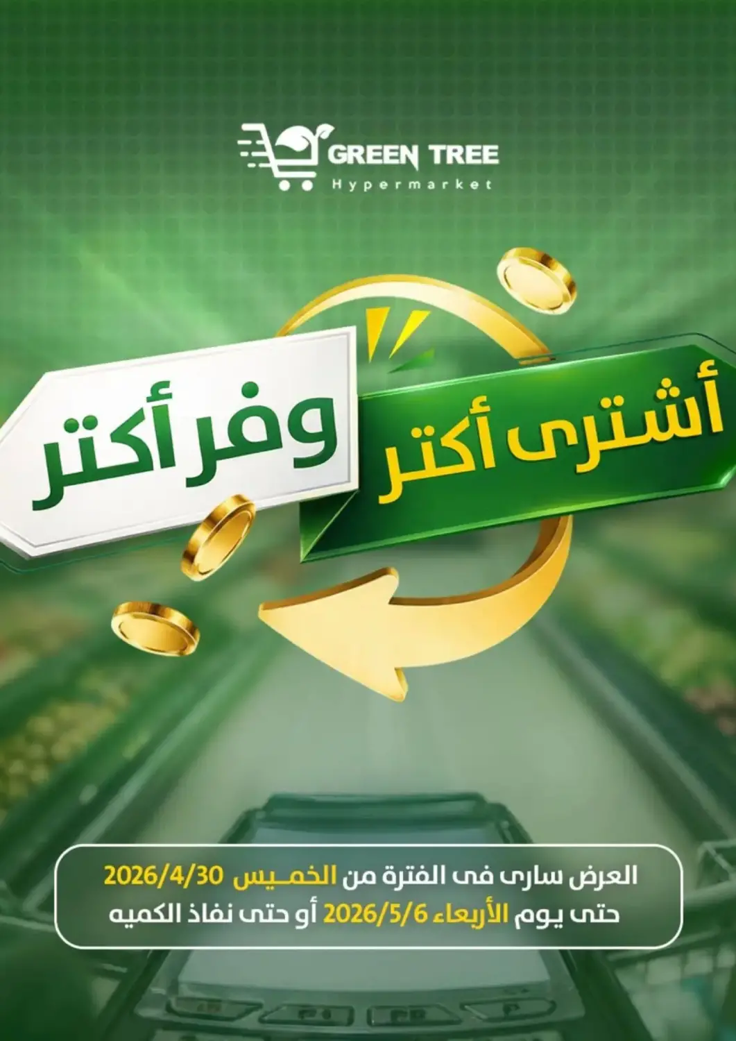 Egypt - Cairo Green Tree Hypermarket - Sohag offers in D4D Online. Special Offer. . Till 6th May