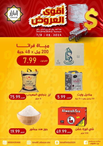 KSA, Saudi Arabia, Saudi - Dammam Bin Afif Bazaar offers in D4D Online. Best Offer. . Till 8th August