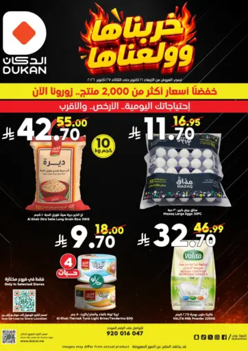 خربناها وولعناها
