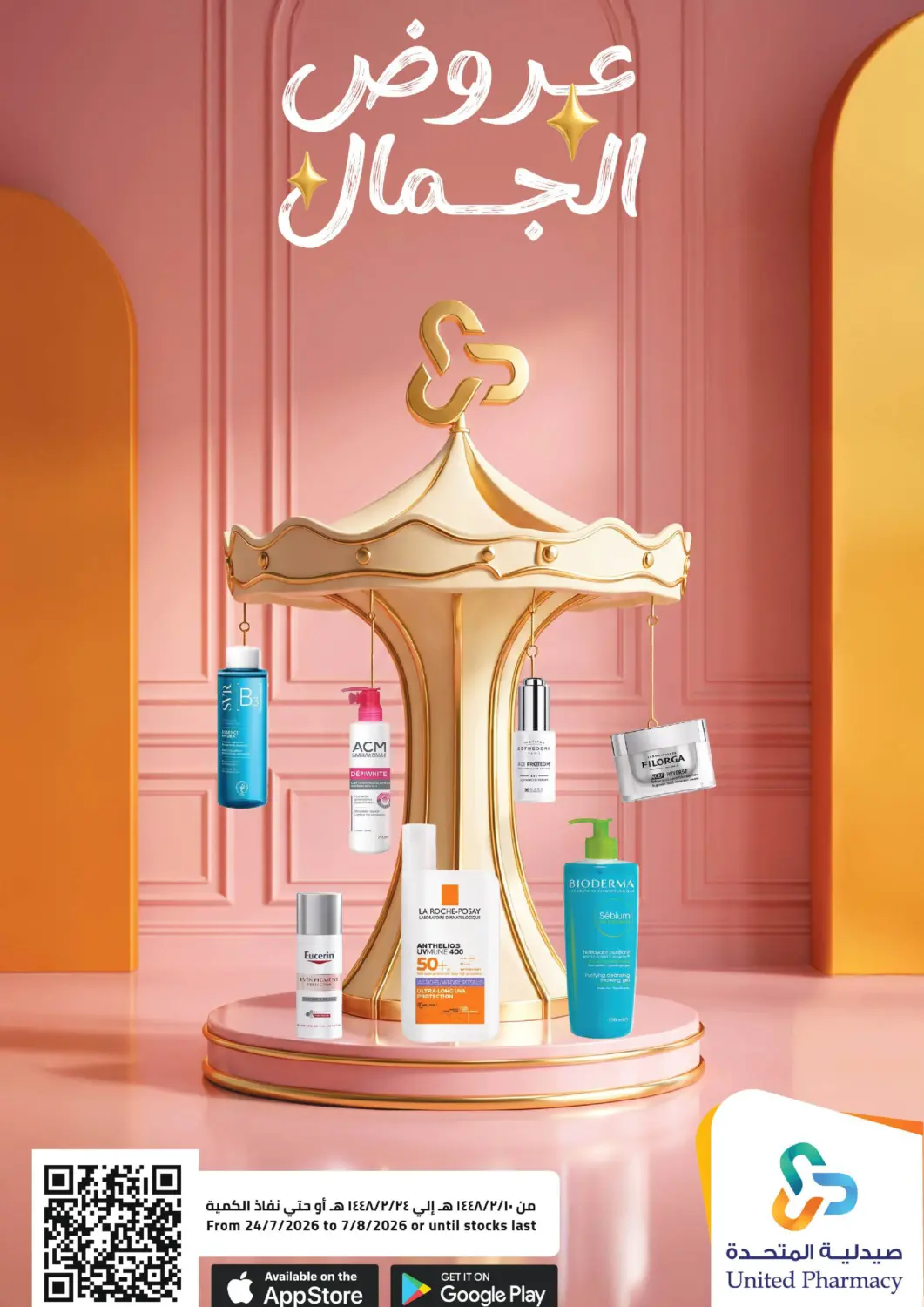عروض صيدلية المتحدة مملكة العربية السعودية, السعودية, سعودية - تبوك في دي٤دي أونلاين. عروض الجمال. . حتى ٧ أغسطس