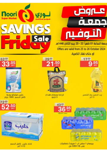 KSA, Saudi Arabia, Saudi - Jeddah Noori Supermarket offers in D4D Online. Savings Friday Sale. . Till 26th October