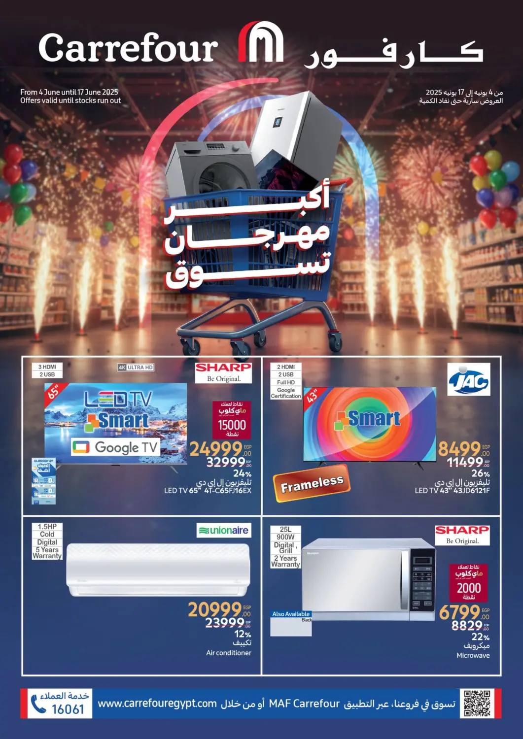 Egypt - Cairo Carrefour  offers in D4D Online. Special offer. . Till 17th June