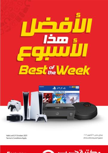 Qatar - Al Daayen Jarir Bookstore offers in D4D Online. Best Of The Week. . Till 21st October