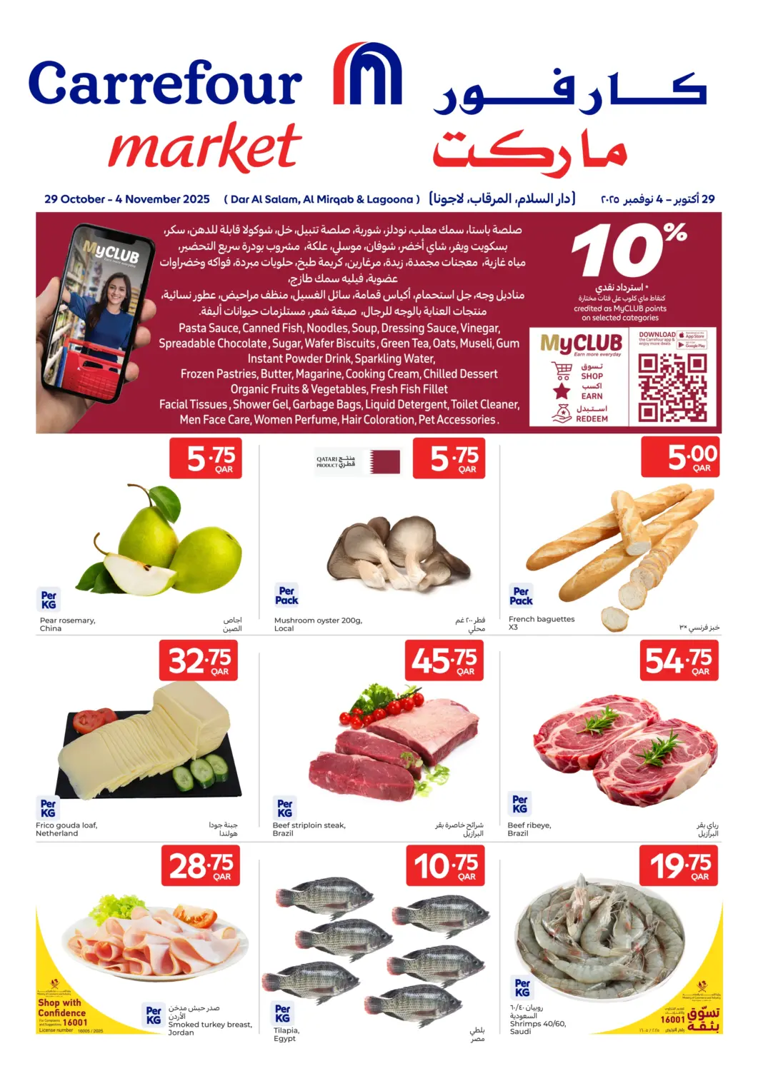 Qatar - Doha Carrefour offers in D4D Online. Special Offer. . Till 4th November
