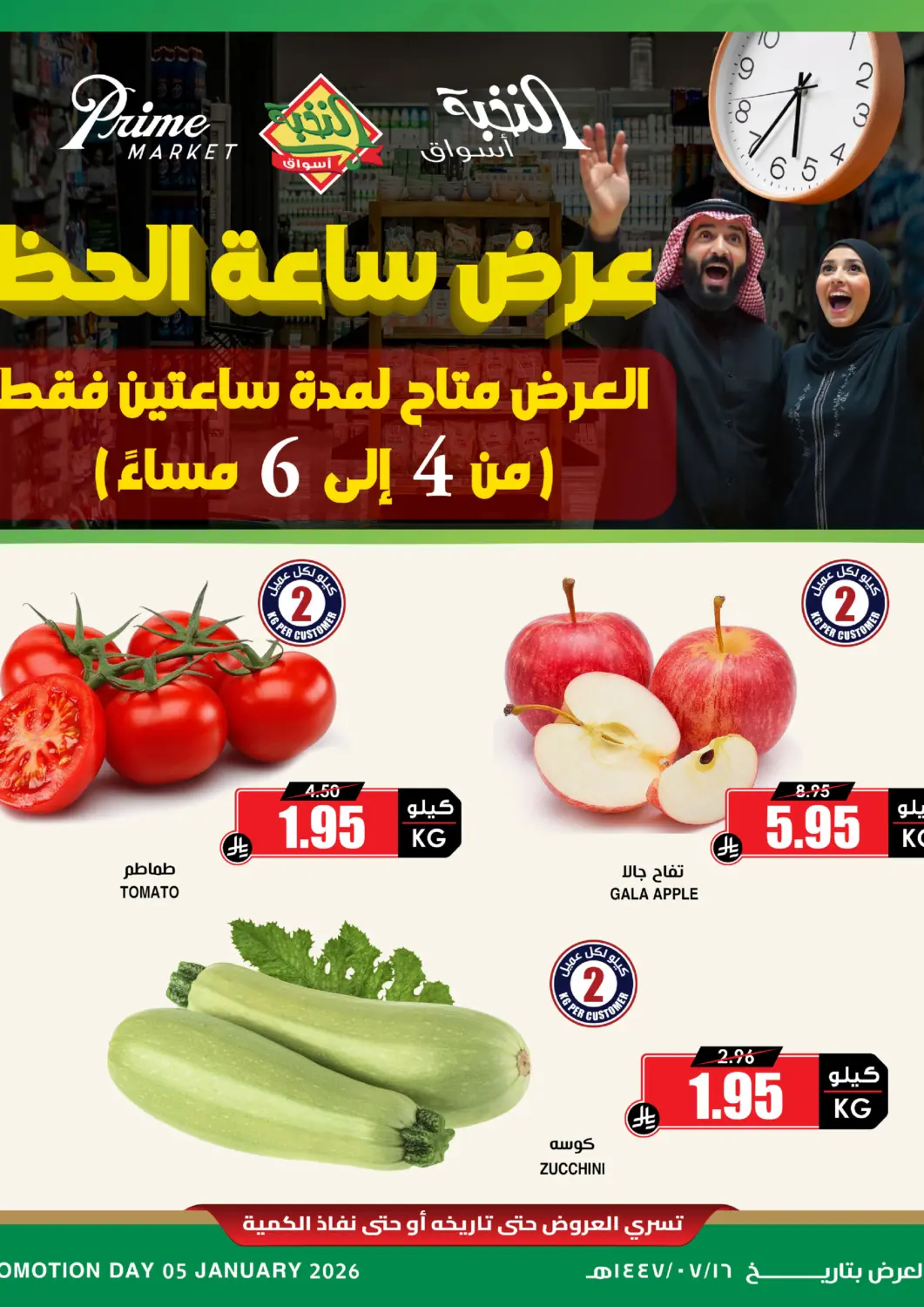 عروض أسواق النخبة مملكة العربية السعودية, السعودية, سعودية - تبوك في دي٤دي أونلاين. عرض ساعة الحظ. . فقط في ٥ يناير