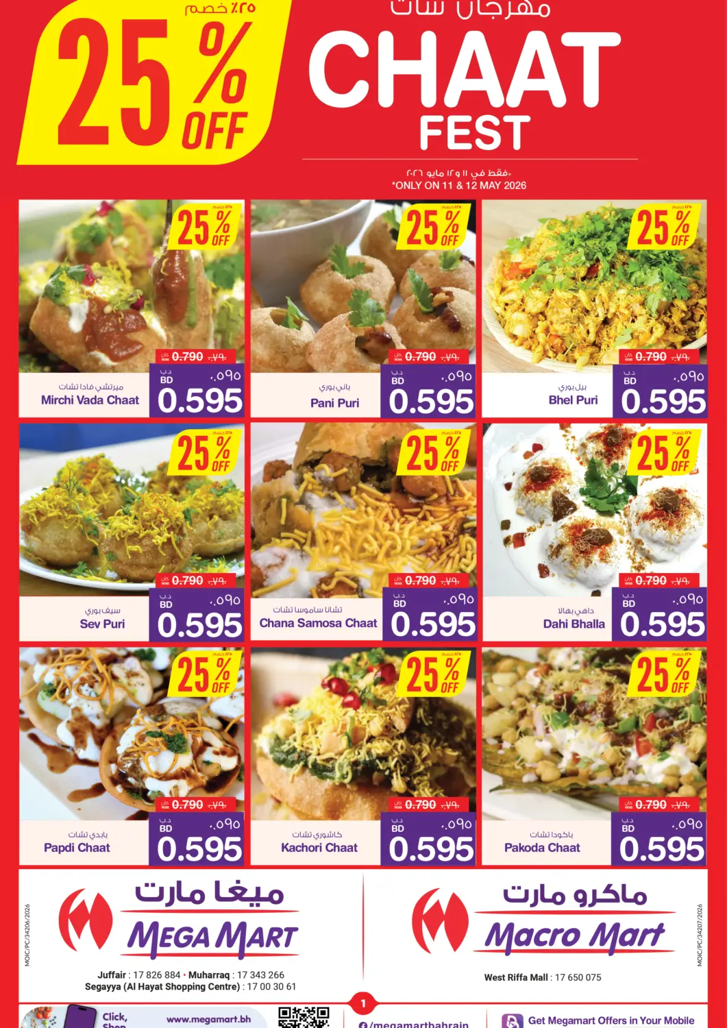 Bahrain MegaMart & Macro Mart  offers in D4D Online. Chaat Fest. . Till 12th may