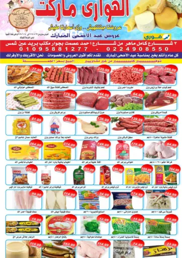 Hyper El Hawary - Eid Mubarak in Egypt Offers - Egypt Eid Mubarak