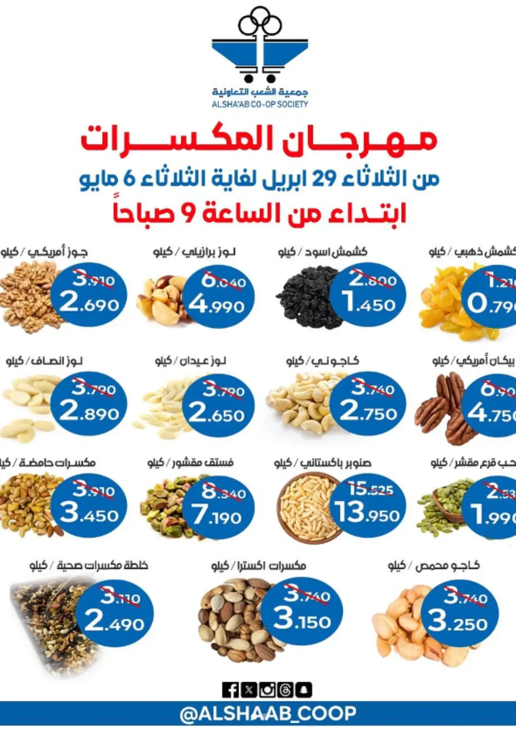 Kuwait - Kuwait City Al Sha'ab Co-op Society offers in D4D Online. Special Offer. . Till 6th May