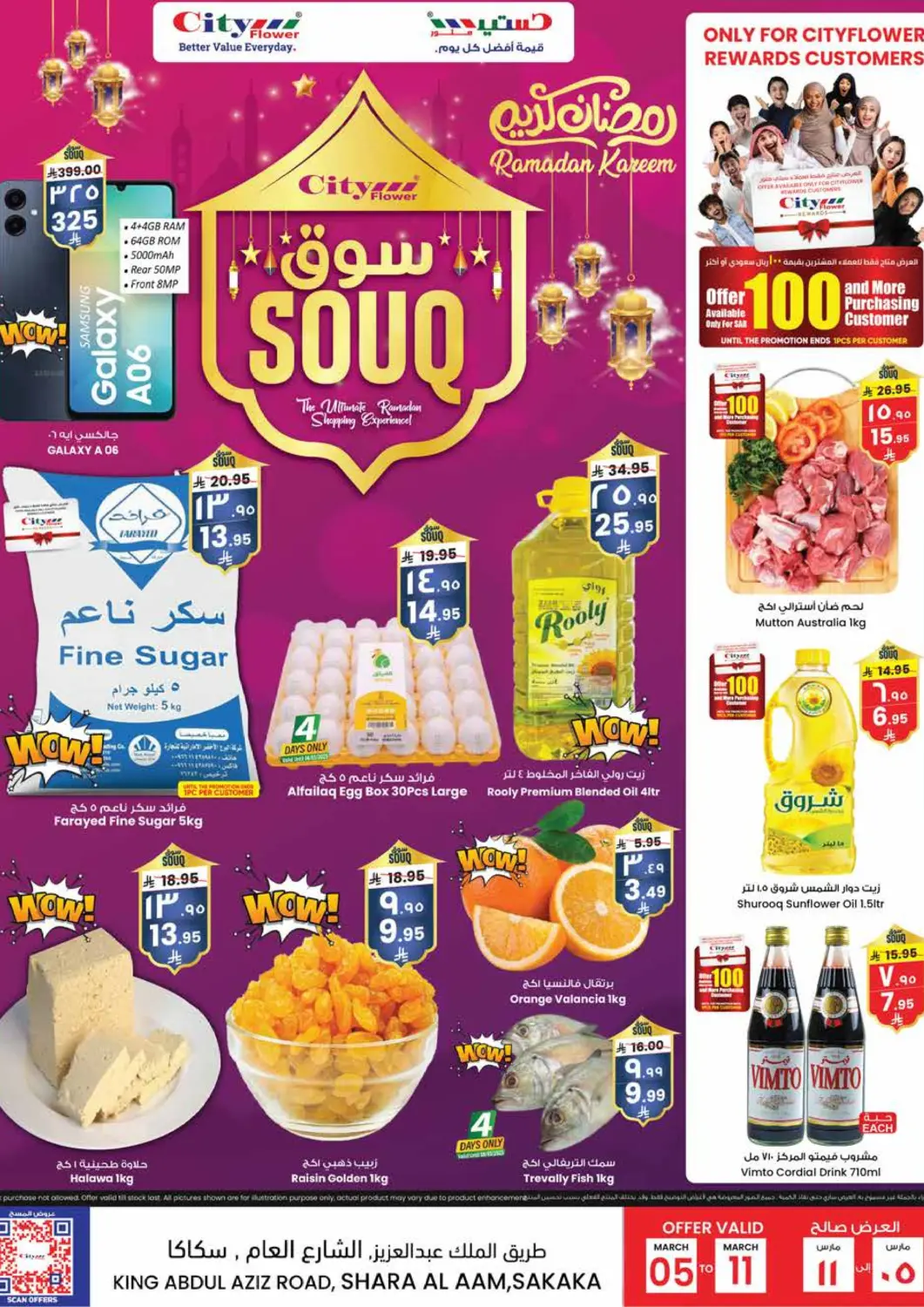 عروض ستي فلاور مملكة العربية السعودية, السعودية, سعودية - نجران في دي٤دي أونلاين. رمضان كريم. . Till 11th March
