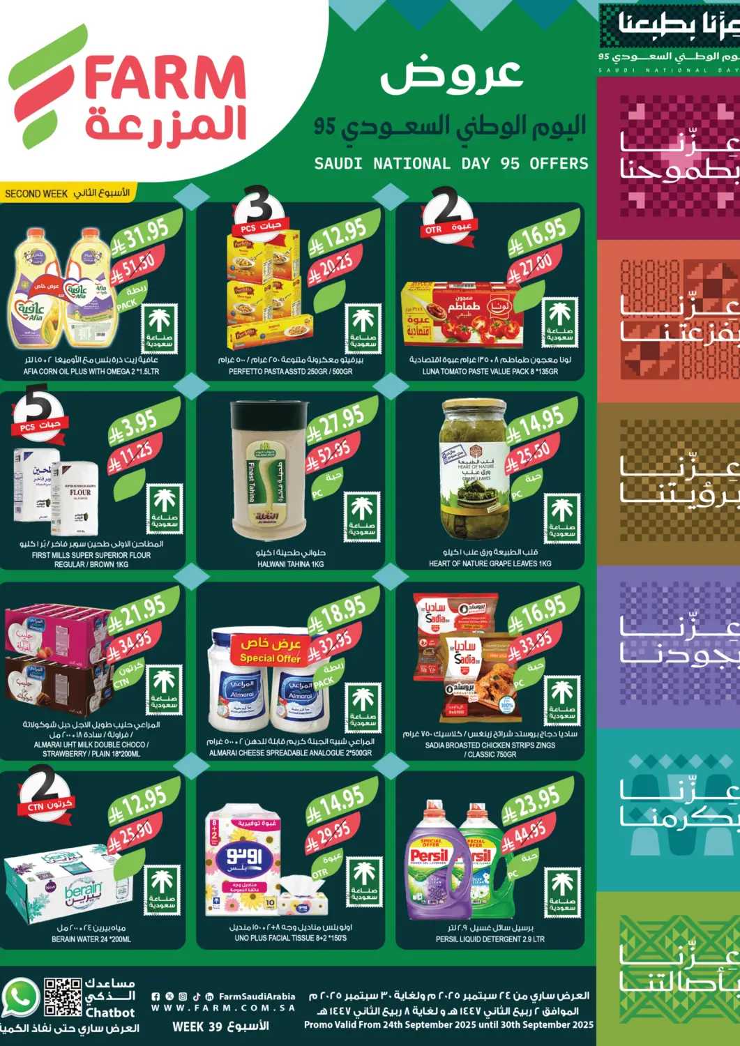 عروض المزرعة مملكة العربية السعودية, السعودية, سعودية - تبوك في دي٤دي أونلاين. اليوم الوطني السعودي ٩٥. . حتى ٣٠ سبتمبر