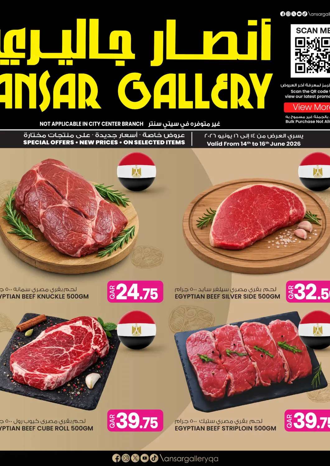 عروض أنصار جاليري قطر - الخور في دي٤دي أونلاين. عروض خاصة. . حتى ١٦ يونيو