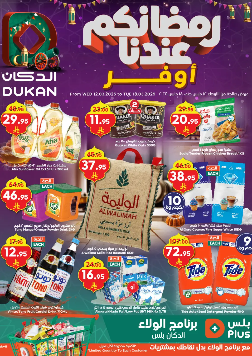 KSA, Saudi Arabia, Saudi - Ta'if Dukan offers in D4D Online. Ramadan Savings. . Till 18th March