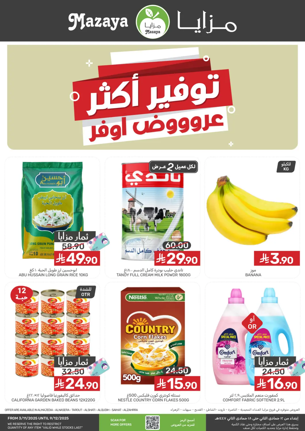KSA, Saudi Arabia, Saudi - Qatif Mazaya offers in D4D Online. More Save More Offers!. . Till 9th December