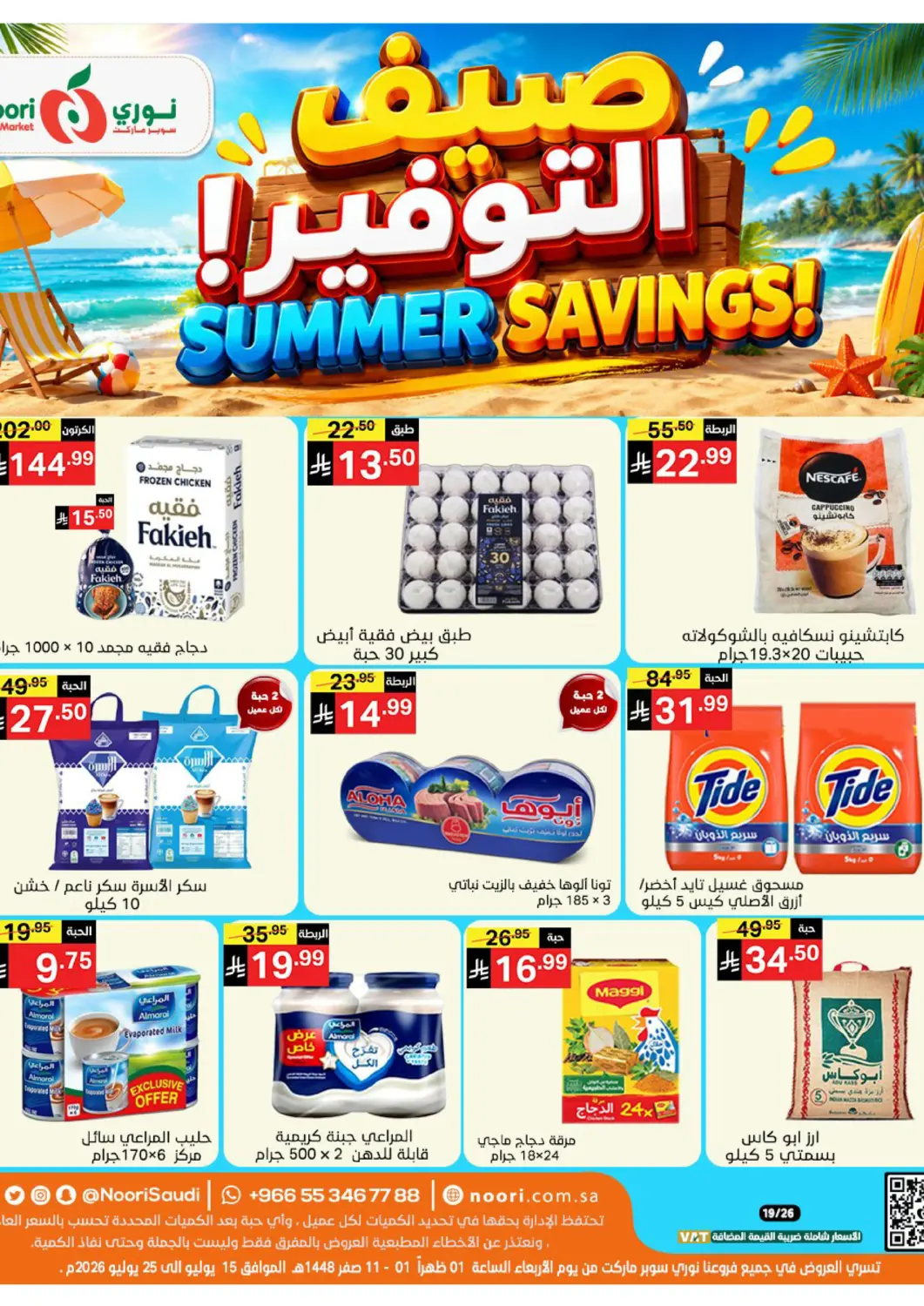 KSA, Saudi Arabia, Saudi - Mecca Noori Supermarket offers in D4D Online. Summer Savings. . Till 25th July