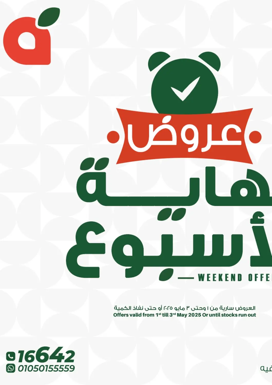 عروض بنده Egypt - القاهرة في دي٤دي أونلاين. عروض خاصة. . Till 3rd May
