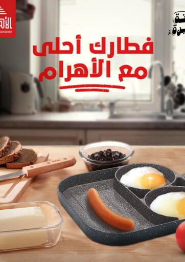 Egypt - Cairo Al Ahram Cookware offers in D4D Online. Special Offer. . Until Stock Last