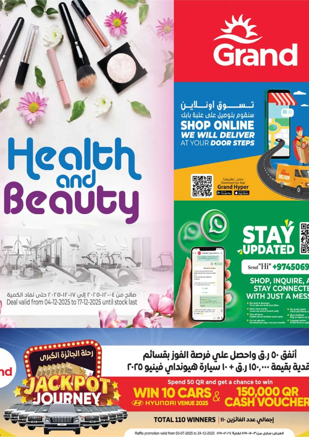 عروض جراند هايبرماركت قطر - الضعاين في دي٤دي أونلاين. الصحة والجمال. . حتى ١٧ ديسمبر