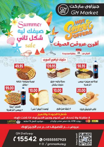 Egypt - Cairo El Gizawy Market   offers in D4D Online. Summer Sale. . Until Stock Last