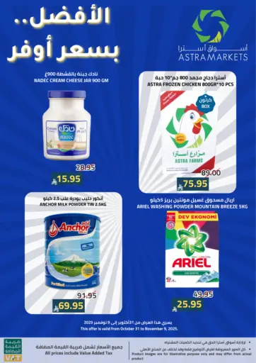 Astra Markets - The Best Affordable Price. in Saudi Arabia Offers - Saudi Arabia The Best Affordable Price.