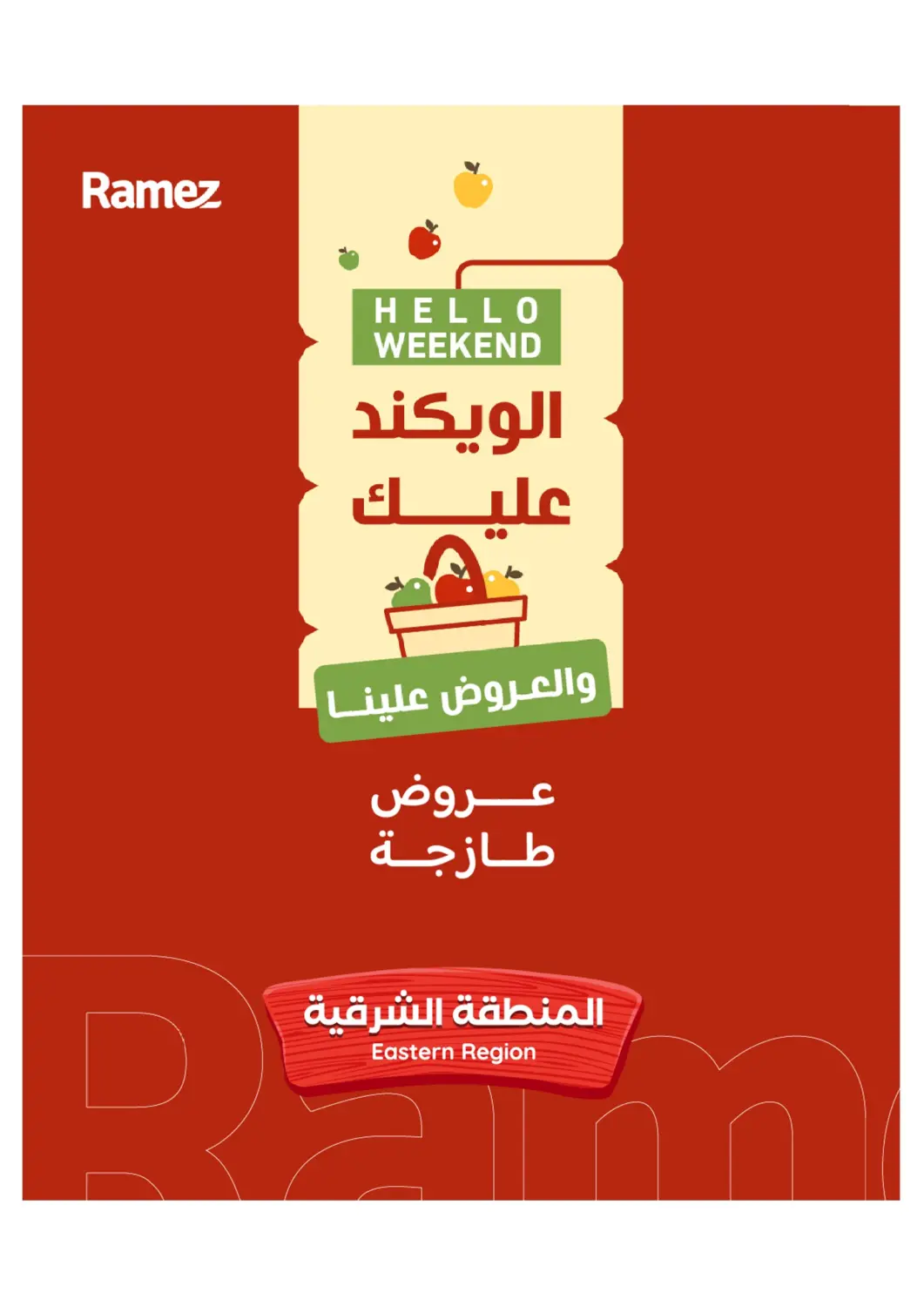 KSA, Saudi Arabia, Saudi - Al Hasa Aswaq Ramez offers in D4D Online. FRESH DEALS. . Till 4th April
