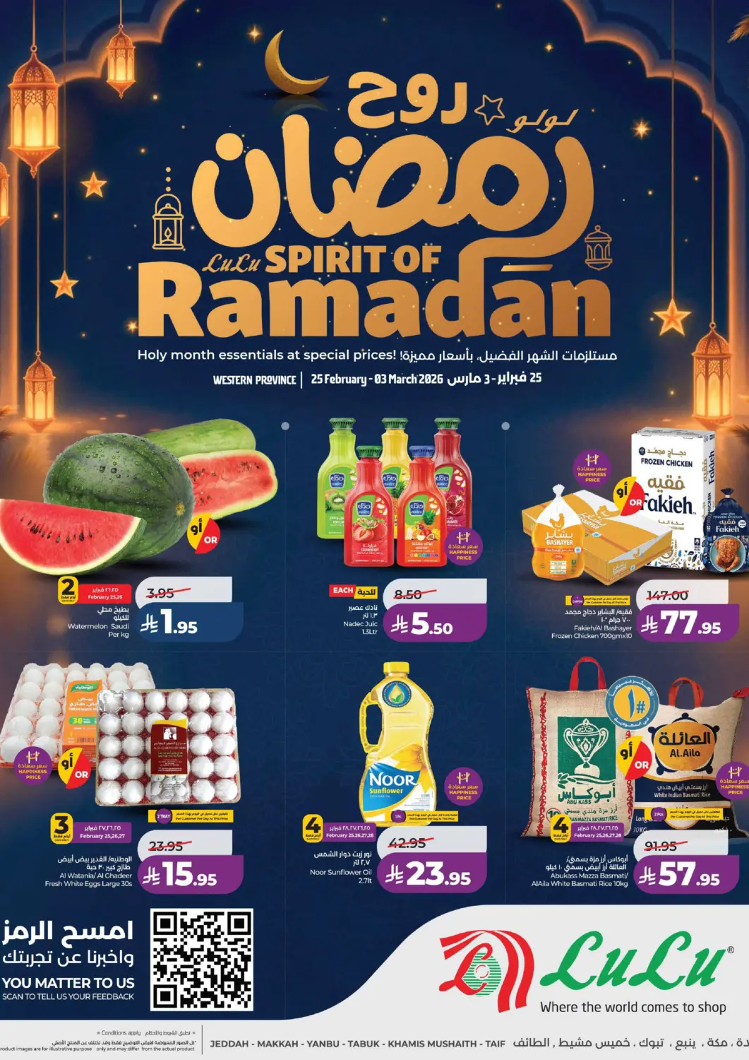 عروض لولو هايبرماركت مملكة العربية السعودية, السعودية, سعودية - جدة في دي٤دي أونلاين. عروض روح رمضان. . حتى ٣ مارس