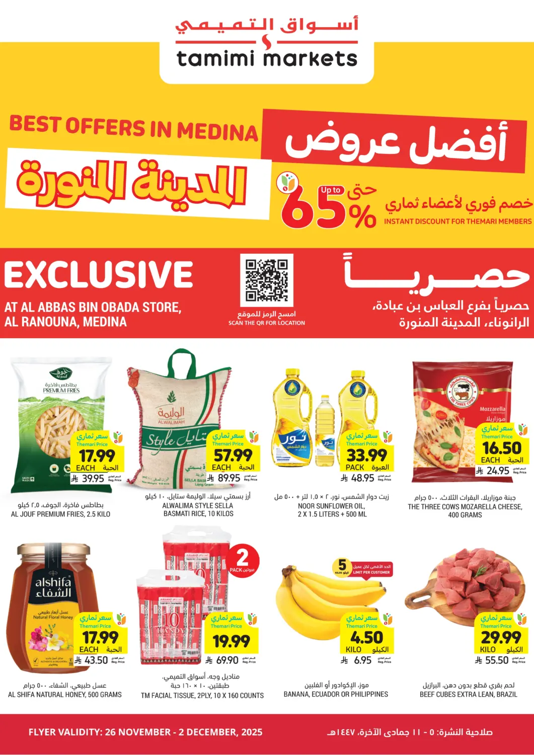 عروض أسواق التميمي مملكة العربية السعودية, السعودية, سعودية - المدينة المنورة في دي٤دي أونلاين. Best Offers In Medina. . Till 2nd December