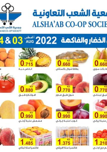 Kuwait - Kuwait City Al Sha'ab Co-op Society offers in D4D Online. Fresh Offers. . Till 4th August