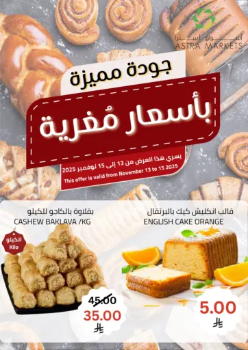 جودة مميزة بأسعار مغرية