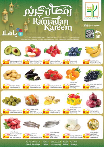 Kuwait - Jahra Governorate Agricultural Food Products Co. offers in D4D Online. Ramadan Kareem. . Till 11th March