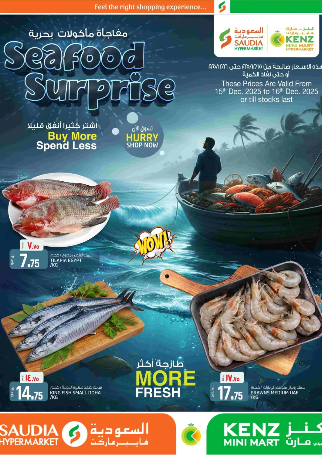 عروض السعودية قطر - الشمال في دي٤دي أونلاين. مفاجأة مأكولات بحرية. . حتى ١٦ ديسمبر