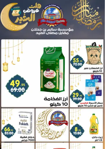 هلت عروض الخير