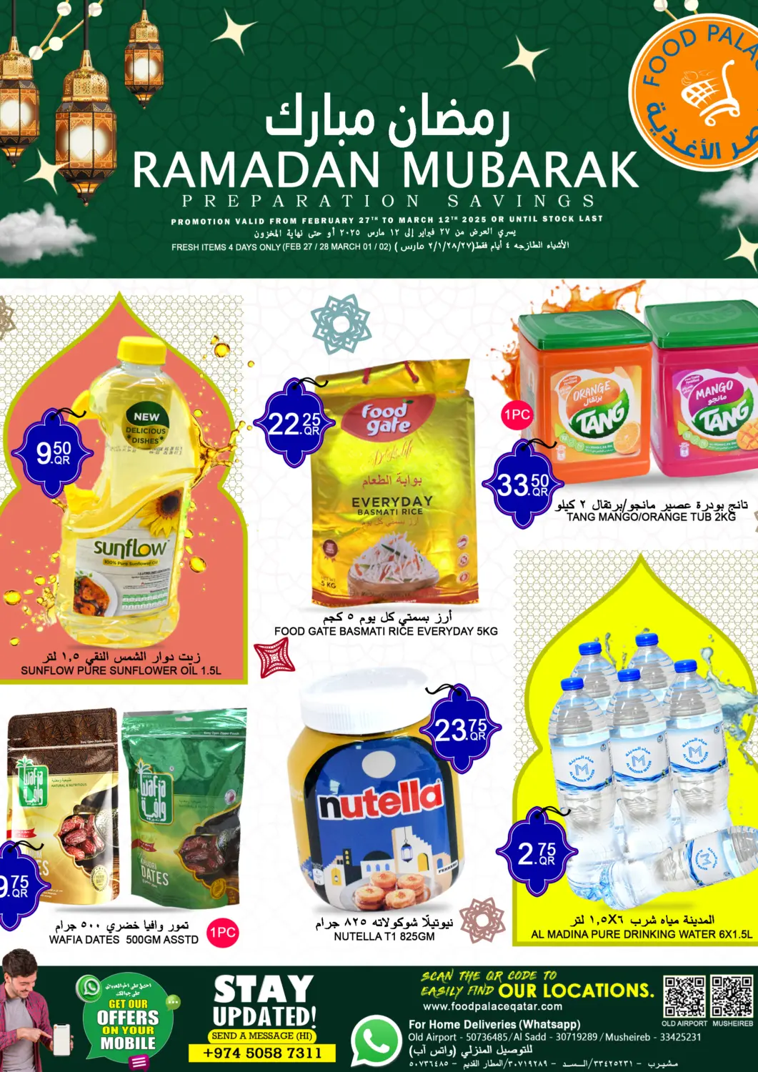 عروض قصر الأغذية هايبرماركت قطر - الدوحة في دي٤دي أونلاين. رمضان مبارك. . Till 12th March