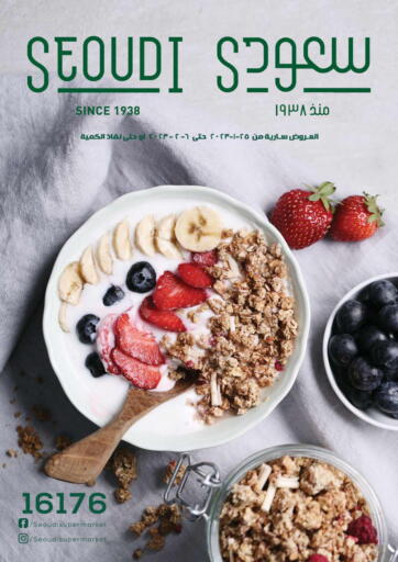 Seoudi Supermarket - Special Offer in Egypt Offers - Egypt Special Offer