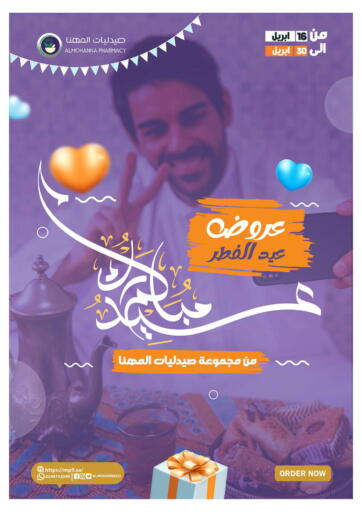 KSA, Saudi Arabia, Saudi - Qatif Almohanna Pharmacy offers in D4D Online. Eid Offers. . Till 30th April
