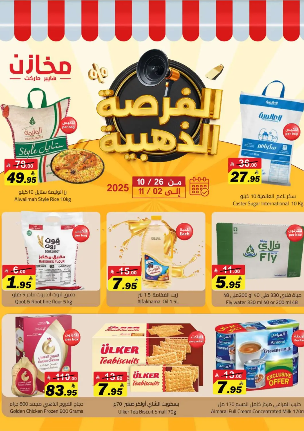KSA, Saudi Arabia, Saudi - Tabuk Hypermarket Stor offers in D4D Online. Golden Chance. . Till 2nd November