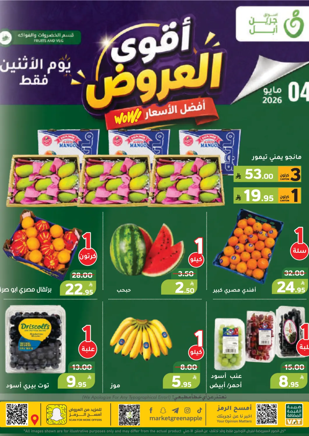 عروض أسواق جرين أبل مملكة العربية السعودية, السعودية, سعودية - الأحساء‎ في دي٤دي أونلاين. أقوى العروض. . فقط في ٤ مايو