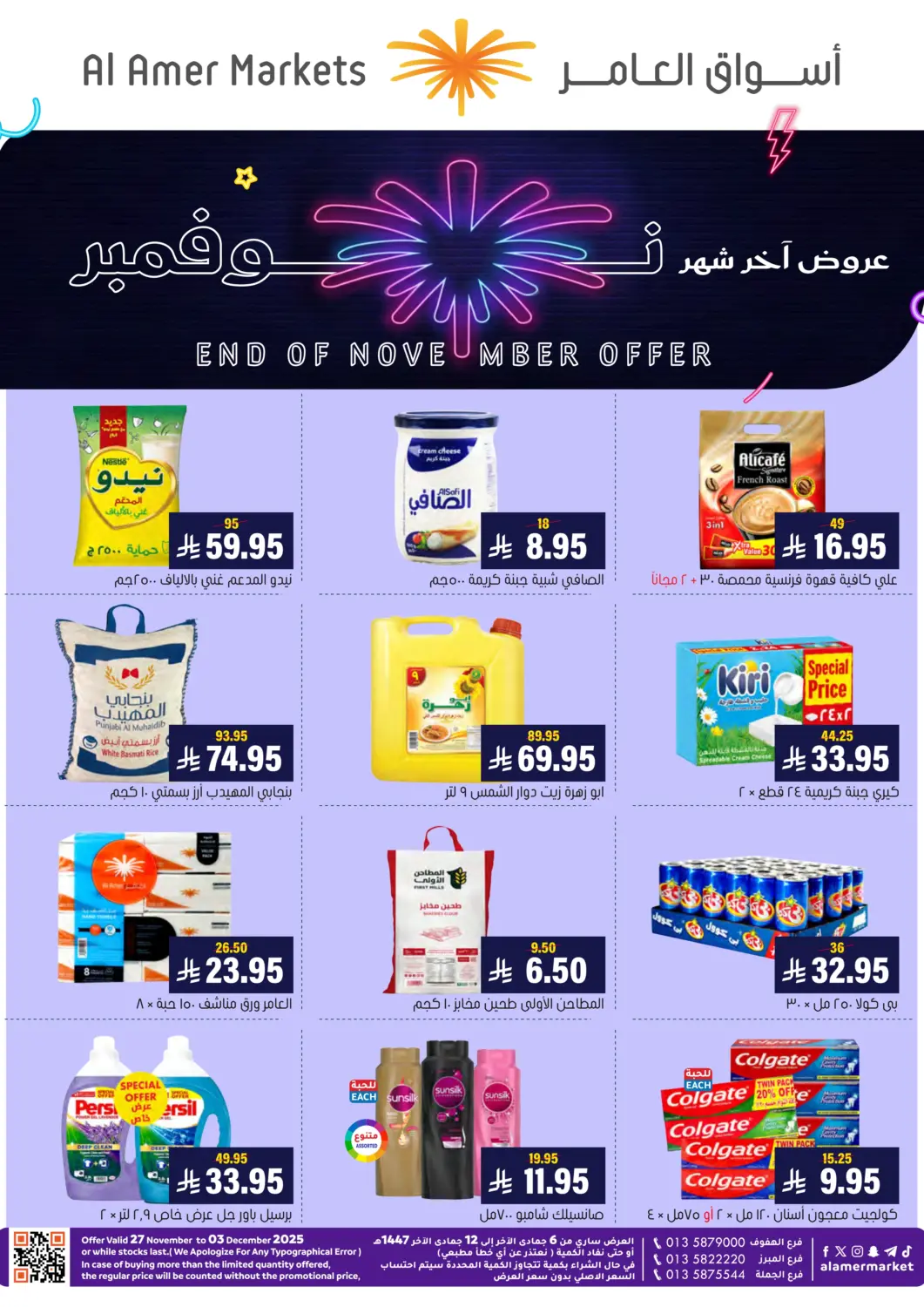 KSA, Saudi Arabia, Saudi - Al Hasa Al Amer Market offers in D4D Online. End Of November Offer. . Till 3rd December