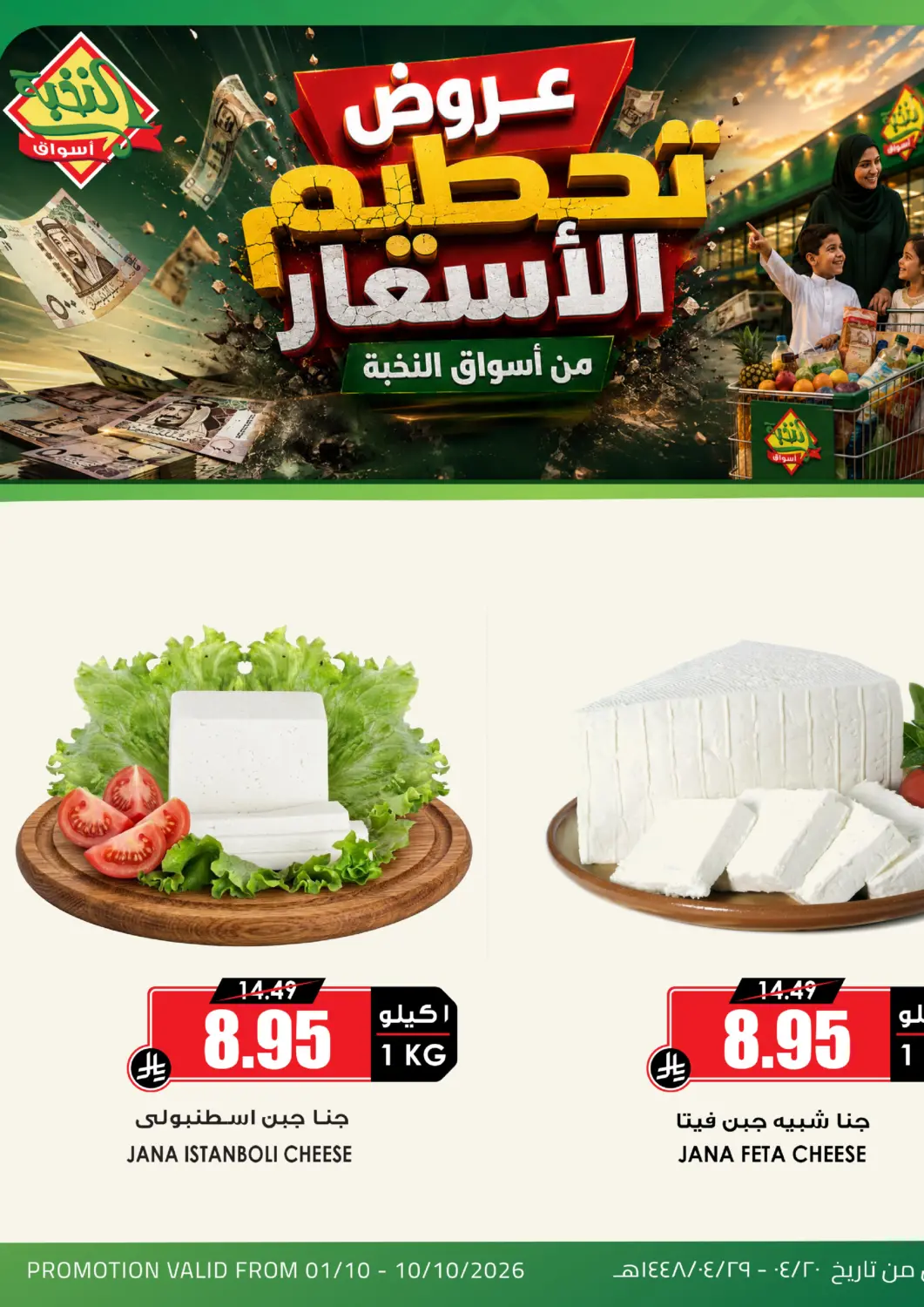 KSA, Saudi Arabia, Saudi - Riyadh Prime Supermarket offers in D4D Online. Special Offer. . Till 10th October