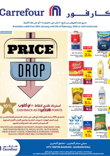 عروض كارفور البحرين في دي٤دي أونلاين. انخفاض السعر. . Till 5th February