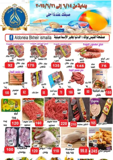 الدنيا بخير - عروض خاصة in Egypt Offers - Egypt عروض خاصة