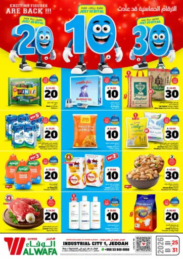 عروض ١٠ ٢٠ ٣٠ ريال