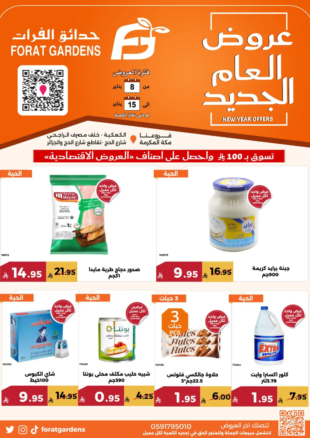 عروض حدائق الفرات مملكة العربية السعودية, السعودية, سعودية - مكة المكرمة في دي٤دي أونلاين. عروض العام الجديد. . حتى ١٥ يناير