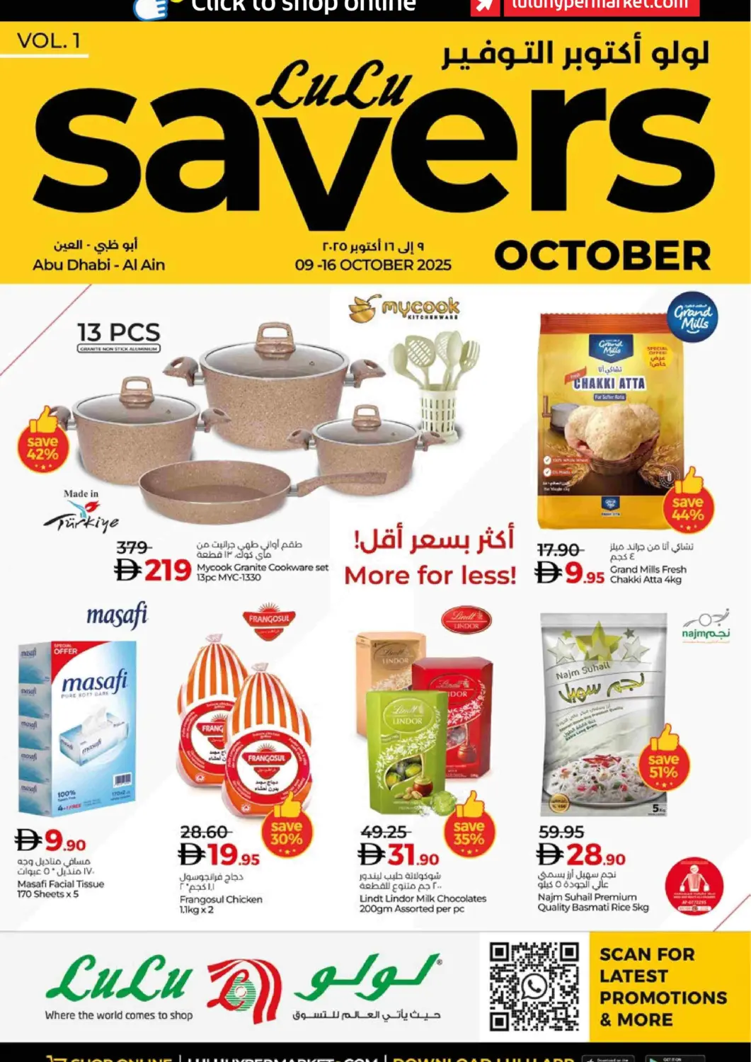 عروض لولو هايبرماركت الإمارات العربية المتحدة , الامارات - ٱلْعَيْن‎ في دي٤دي أونلاين. لولو أكتوبر التوفير. . حتى ١٦ أكتوبر