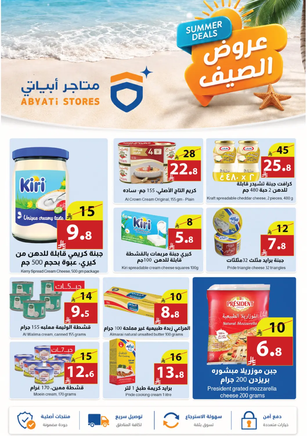 KSA, Saudi Arabia, Saudi - Medina Abyati Stores offers in D4D Online. Summer Deals. . Till 13th July