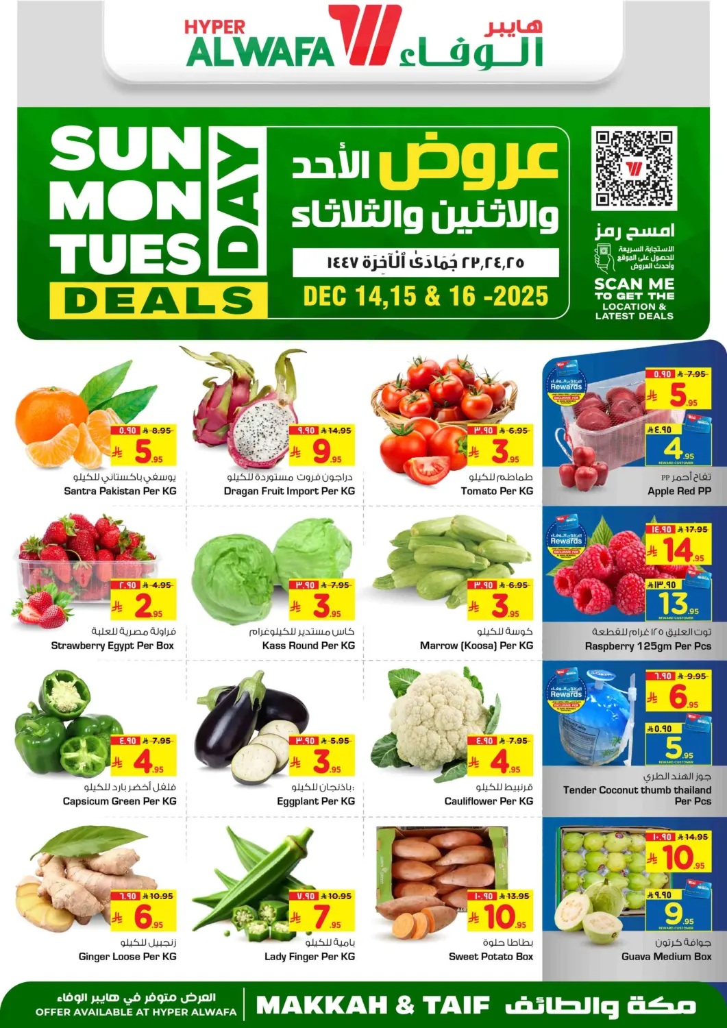 عروض هايبر الوفاء مملكة العربية السعودية, السعودية, سعودية - الطائف في دي٤دي أونلاين. عروض الأحد والإثنين والثلاثاء. . حتى ١٦ ديسمبر