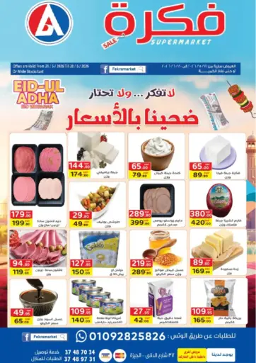 EID AL ADHA