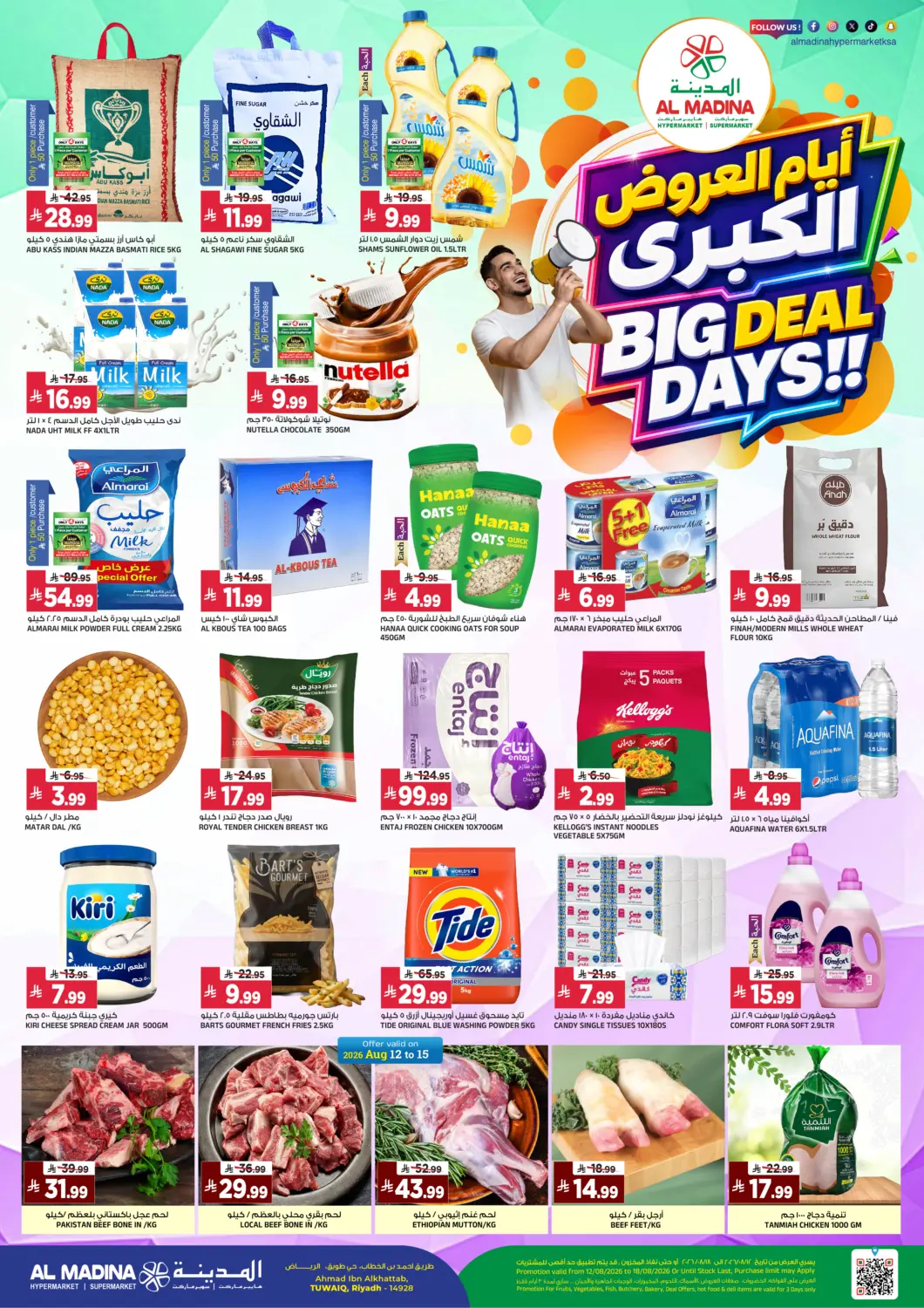 عروض المدينة هايبرماركت مملكة العربية السعودية, السعودية, سعودية - الرياض في دي٤دي أونلاين. Big Deal Days. . Till 18th August