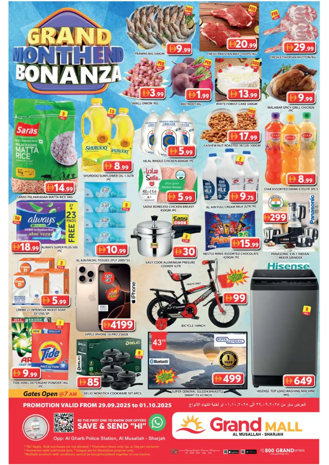 عروض جراند هايبر ماركت الإمارات العربية المتحدة , الامارات - الشارقة / عجمان في دي٤دي أونلاين. المصلى - الشارقة. . حتى ١ اكتوبر