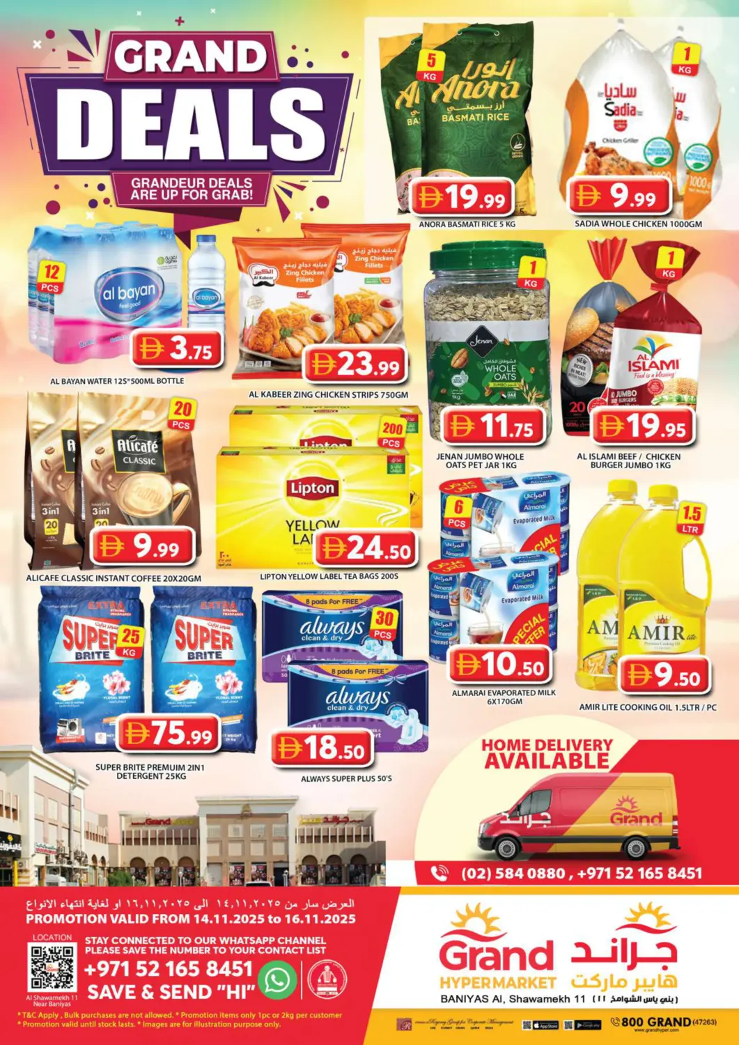 عروض جراند هايبر ماركت الإمارات العربية المتحدة , الامارات - أبو ظبي في دي٤دي أونلاين. بني ياس ، الشوامخ ١١. . حتى ١٦ نوفمبر